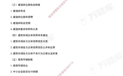 2025年一级建造师《建设工程法规及相关知识》考试大纲_2026年一级建造师_2026年一建法规_2025年一建法规SVIP