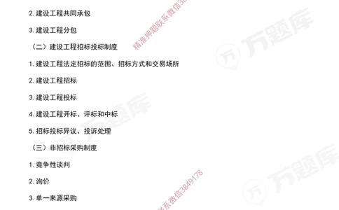 2025年一级建造师《建设工程法规及相关知识》考试大纲_2026年一级建造师_2026年一建法规_2025年一建法规SVIP