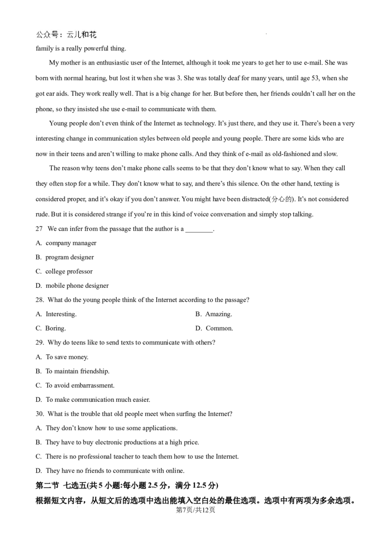 精品解析：广东省深圳市2024-2025学年高一上学期第一次月考英语试卷（原卷版）_1多考区联考试卷_10102024-2025学年高一上学期第一次月考英语试卷（多套）