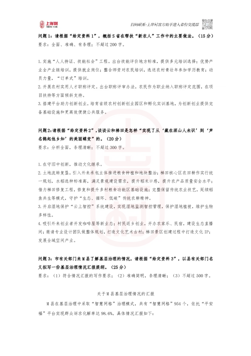作业3答案_2026考公资料_（28）上岸村合集（司马、章晓铭、王永恒、天晓、忠政、丁旭等）_2025合集_4忠政合集_2024上岸村省考批改班_视频_49期