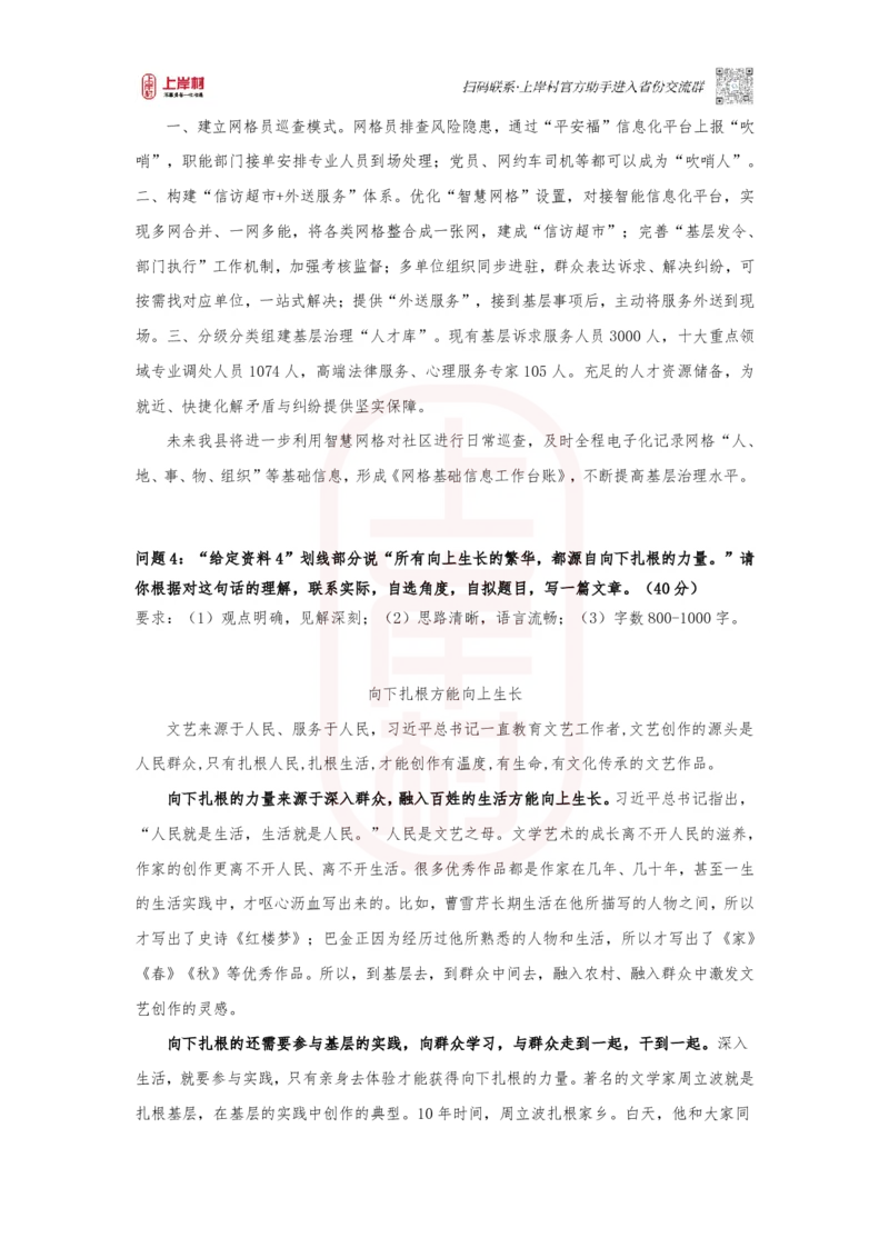 作业3答案_2026考公资料_（28）上岸村合集（司马、章晓铭、王永恒、天晓、忠政、丁旭等）_2025合集_4忠政合集_2024上岸村省考批改班_视频_49期
