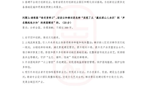 作业3答案_2026考公资料_（28）上岸村合集（司马、章晓铭、王永恒、天晓、忠政、丁旭等）_2025合集_4忠政合集_2024上岸村省考批改班_视频_49期