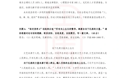 作业3答案_2026考公资料_（28）上岸村合集（司马、章晓铭、王永恒、天晓、忠政、丁旭等）_2025合集_4忠政合集_2024上岸村省考批改班_视频_49期
