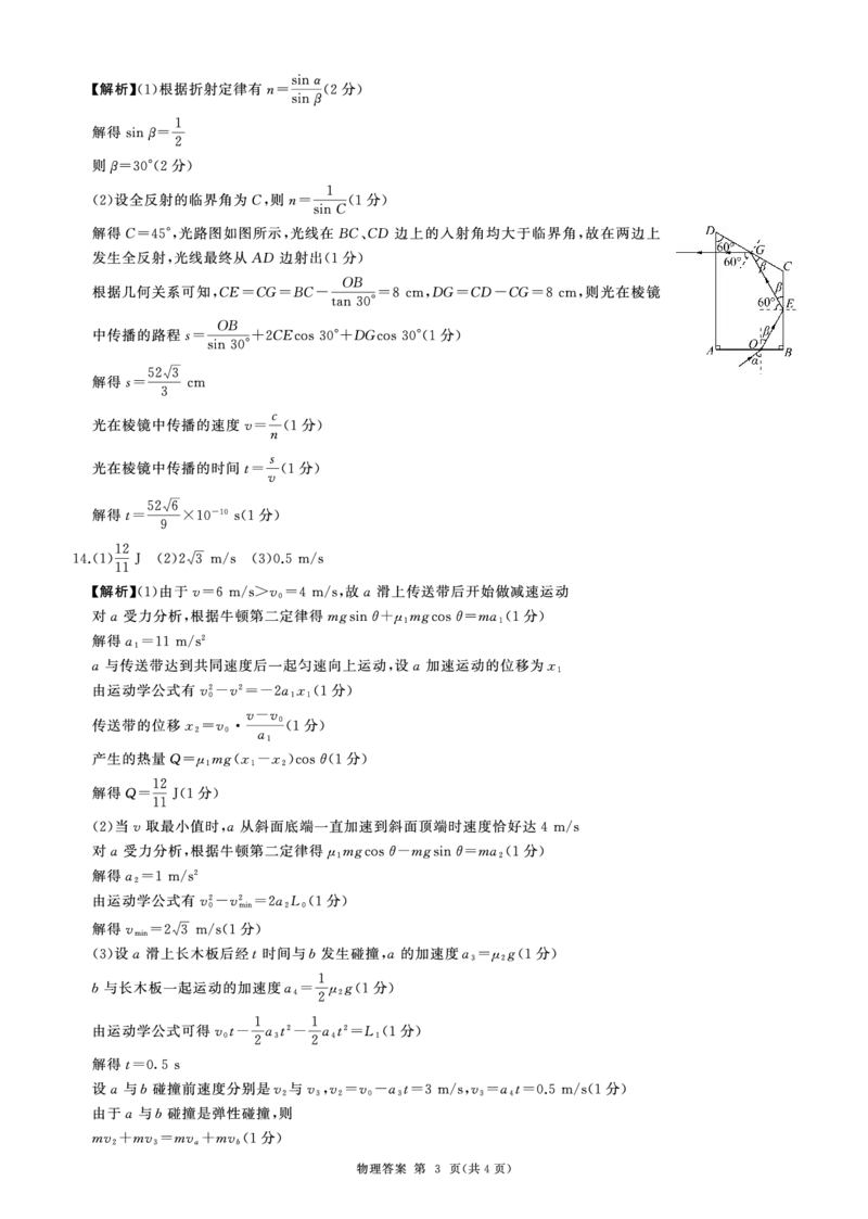 二轮二物理甘肃-答案_2025年4月_250426百师联盟2025届高三二轮复习联考（二）（全科）_百师联盟2025届高三二轮复习联考（二）物理试题及答案