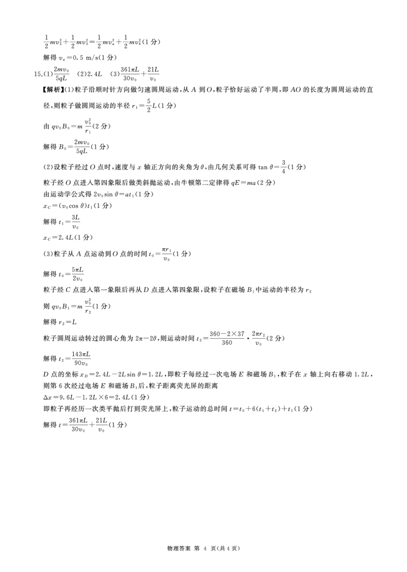 二轮二物理甘肃-答案_2025年4月_250426百师联盟2025届高三二轮复习联考（二）（全科）_百师联盟2025届高三二轮复习联考（二）物理试题及答案