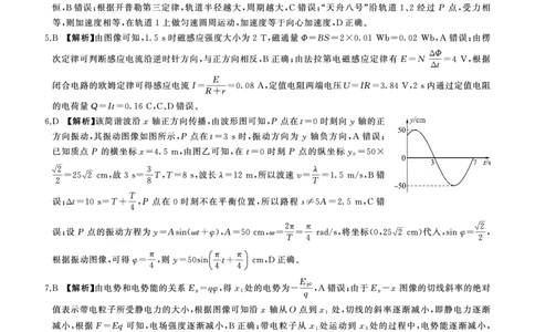 二轮二物理甘肃-答案_2025年4月_250426百师联盟2025届高三二轮复习联考（二）（全科）_百师联盟2025届高三二轮复习联考（二）物理试题及答案