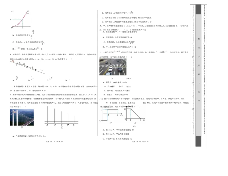 高一物理上学期第一次月考（人教版2019必修第一册，第1~2章）高一物理第一次月考卷测试范围：人教版，第1~2章（考试版A3）_1多考区联考试卷