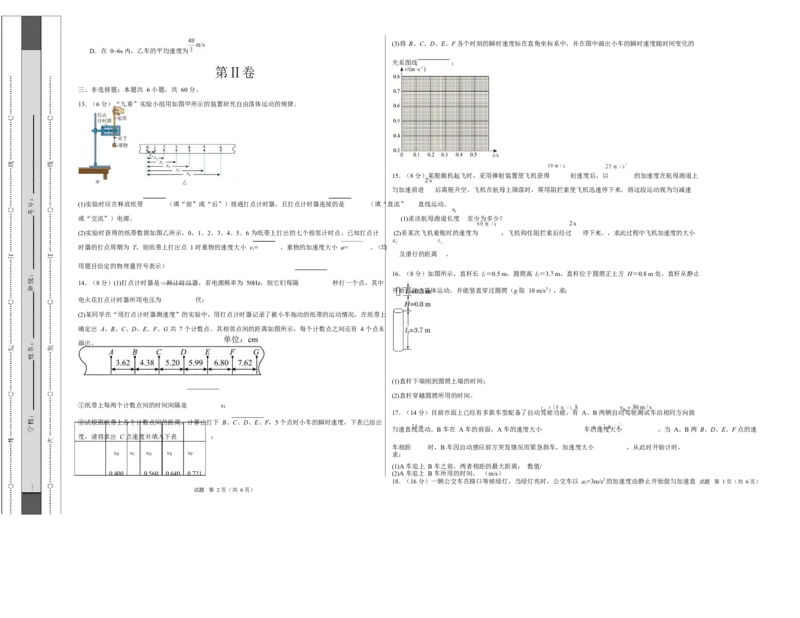 高一物理上学期第一次月考（人教版2019必修第一册，第1~2章）高一物理第一次月考卷测试范围：人教版，第1~2章（考试版A3）_1多考区联考试卷