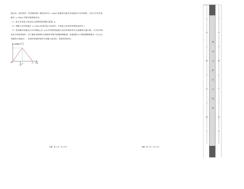 高一物理上学期第一次月考（人教版2019必修第一册，第1~2章）高一物理第一次月考卷测试范围：人教版，第1~2章（考试版A3）_1多考区联考试卷