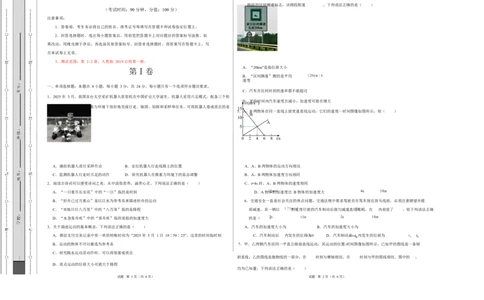 高一物理上学期第一次月考（人教版2019必修第一册，第1~2章）高一物理第一次月考卷测试范围：人教版，第1~2章（考试版A3）_1多考区联考试卷