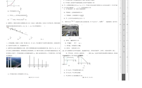 高一物理上学期第一次月考（人教版2019必修第一册，第1~2章）高一物理第一次月考卷测试范围：人教版，第1~2章（考试版A3）_1多考区联考试卷