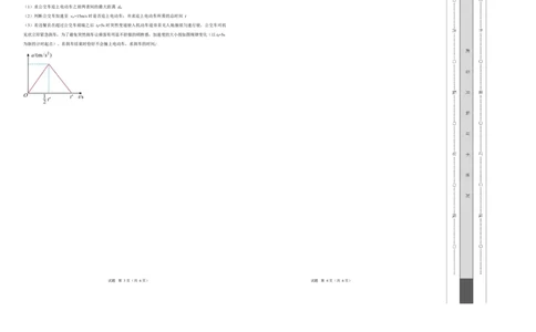 高一物理上学期第一次月考（人教版2019必修第一册，第1~2章）高一物理第一次月考卷测试范围：人教版，第1~2章（考试版A3）_1多考区联考试卷