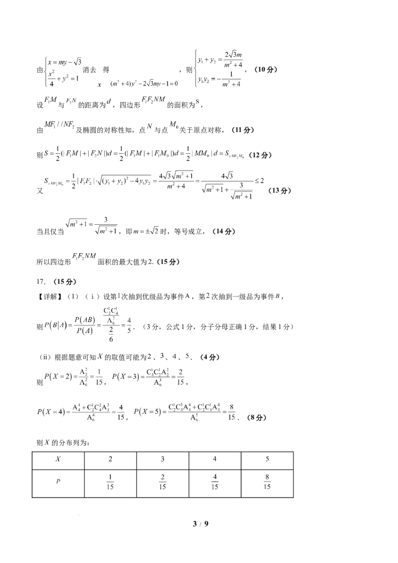 信息必刷卷05（新高考Ⅰ卷）参考答案_2025年4月_2504162025年高考考前信息必刷卷（新高考Ⅰ卷+ⅠⅠ卷专用）_2025年高考考前数学信息必刷卷（新高考Ⅰ卷专用）