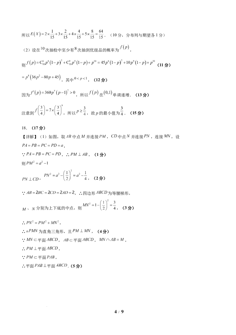 信息必刷卷05（新高考Ⅰ卷）参考答案_2025年4月_2504162025年高考考前信息必刷卷（新高考Ⅰ卷+ⅠⅠ卷专用）_2025年高考考前数学信息必刷卷（新高考Ⅰ卷专用）