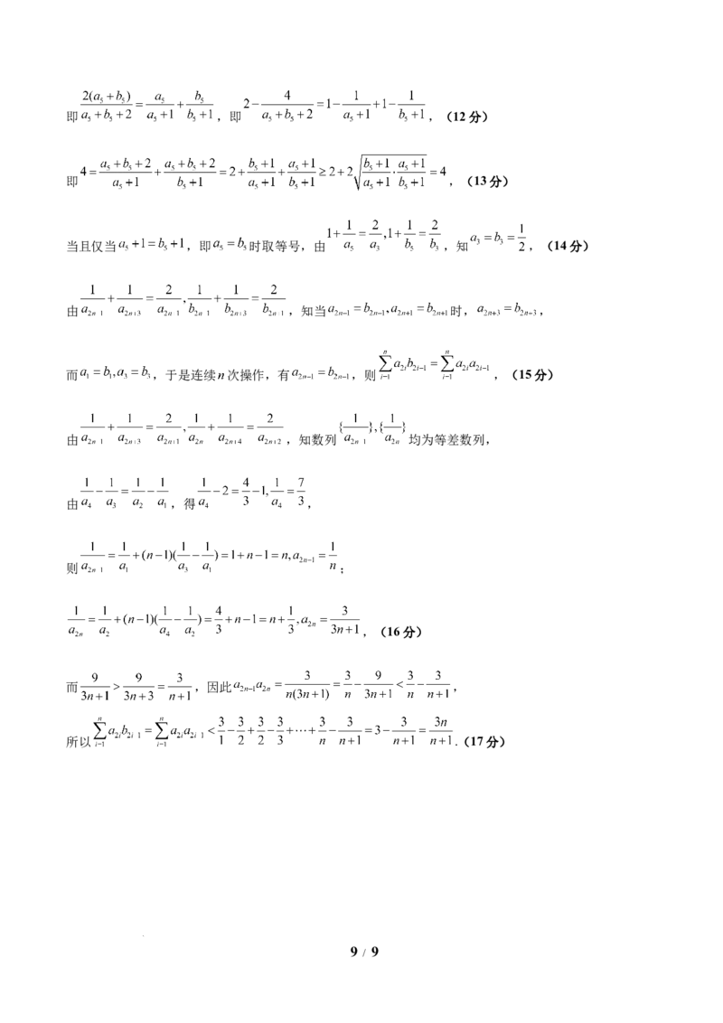 信息必刷卷05（新高考Ⅰ卷）参考答案_2025年4月_2504162025年高考考前信息必刷卷（新高考Ⅰ卷+ⅠⅠ卷专用）_2025年高考考前数学信息必刷卷（新高考Ⅰ卷专用）