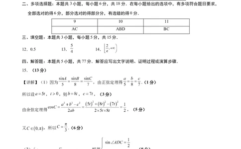 信息必刷卷05（新高考Ⅰ卷）参考答案_2025年4月_2504162025年高考考前信息必刷卷（新高考Ⅰ卷+ⅠⅠ卷专用）_2025年高考考前数学信息必刷卷（新高考Ⅰ卷专用）