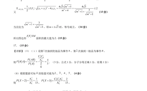 信息必刷卷05（新高考Ⅰ卷）参考答案_2025年4月_2504162025年高考考前信息必刷卷（新高考Ⅰ卷+ⅠⅠ卷专用）_2025年高考考前数学信息必刷卷（新高考Ⅰ卷专用）