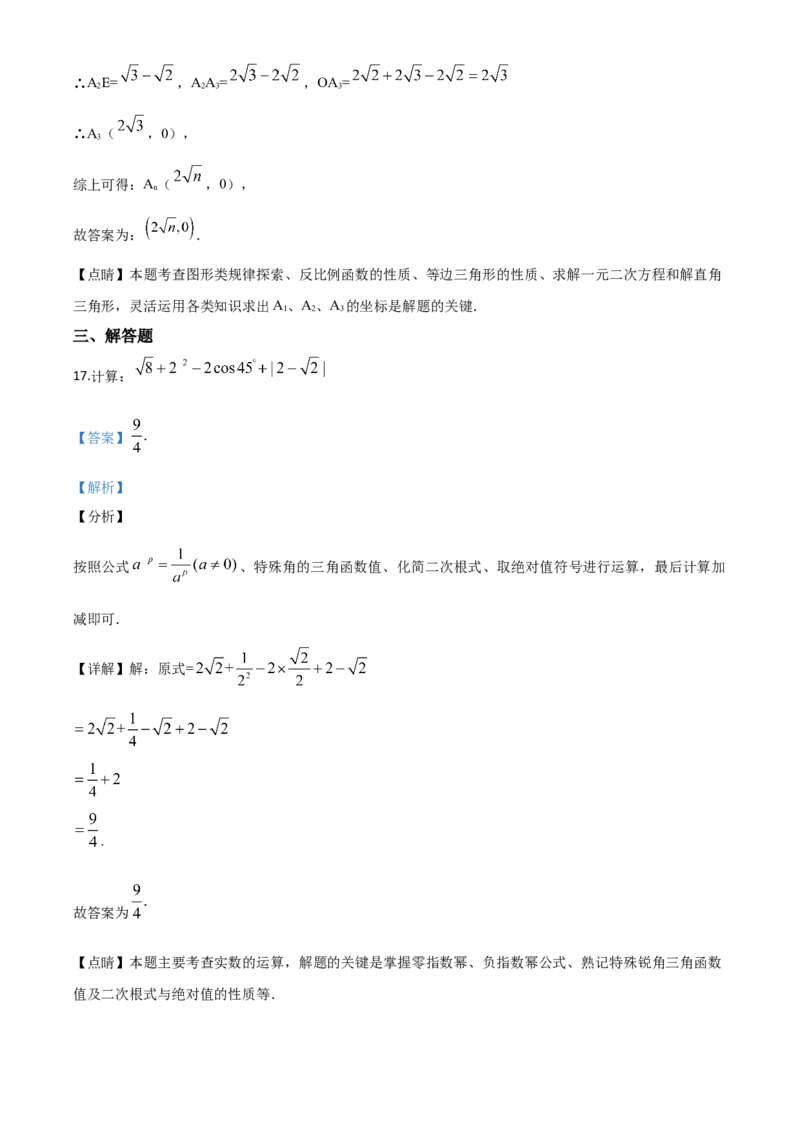 精品解析：湖南省怀化市2020年中考数学真题（解析版）_中考真题_2.数学中考真题2015-2024年_2020全国多省多地中考数学真题126份_2020年中考真题精品解析数学（湖南怀化卷）精编word版