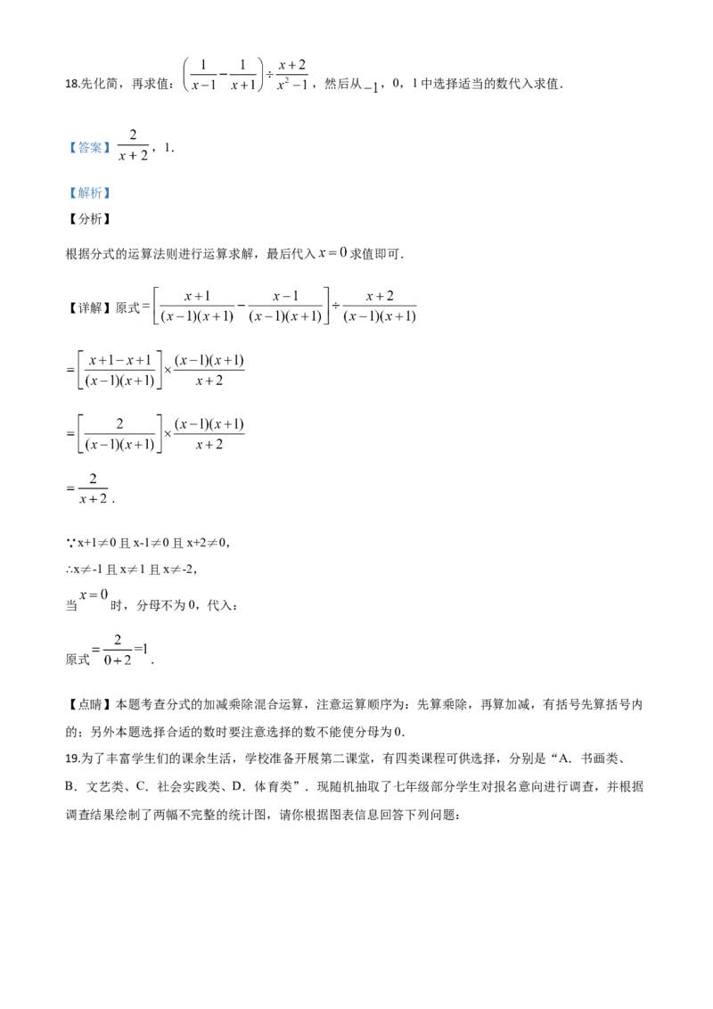 精品解析：湖南省怀化市2020年中考数学真题（解析版）_中考真题_2.数学中考真题2015-2024年_2020全国多省多地中考数学真题126份_2020年中考真题精品解析数学（湖南怀化卷）精编word版