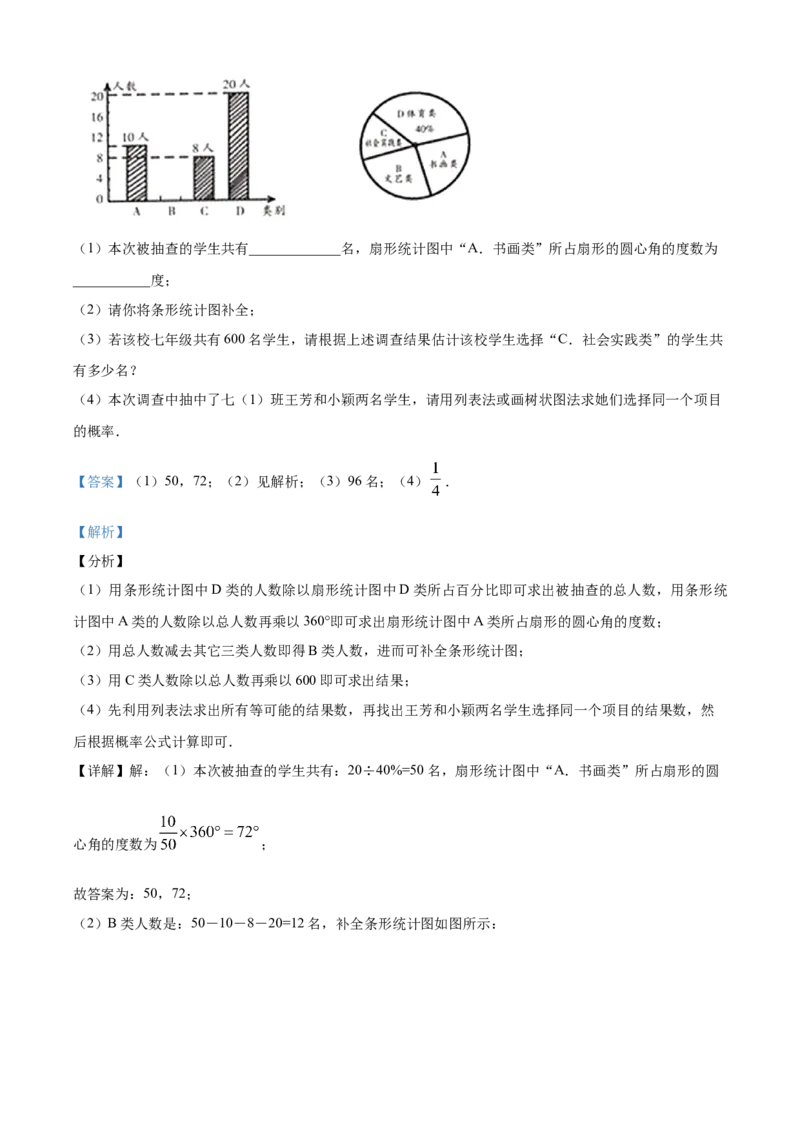 精品解析：湖南省怀化市2020年中考数学真题（解析版）_中考真题_2.数学中考真题2015-2024年_2020全国多省多地中考数学真题126份_2020年中考真题精品解析数学（湖南怀化卷）精编word版
