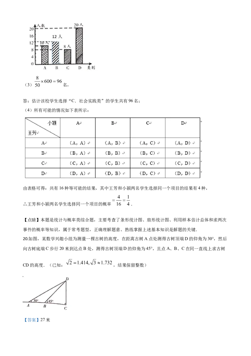 精品解析：湖南省怀化市2020年中考数学真题（解析版）_中考真题_2.数学中考真题2015-2024年_2020全国多省多地中考数学真题126份_2020年中考真题精品解析数学（湖南怀化卷）精编word版