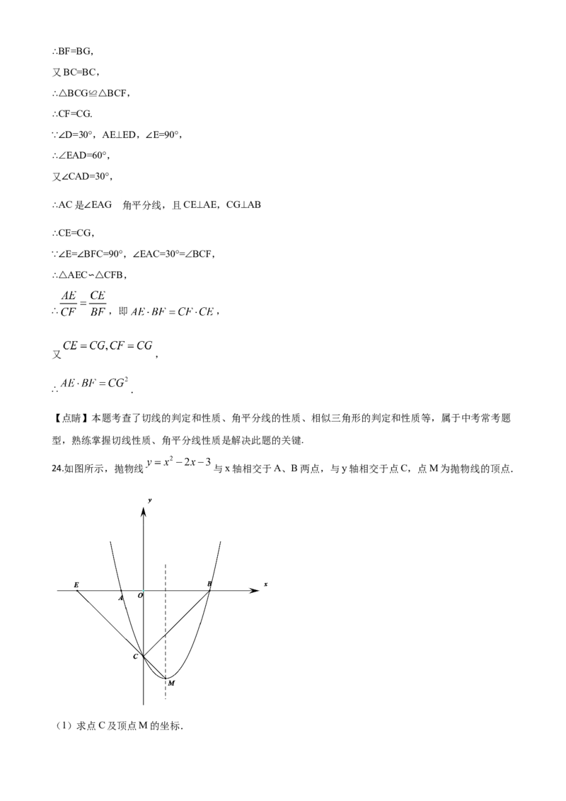 精品解析：湖南省怀化市2020年中考数学真题（解析版）_中考真题_2.数学中考真题2015-2024年_2020全国多省多地中考数学真题126份_2020年中考真题精品解析数学（湖南怀化卷）精编word版