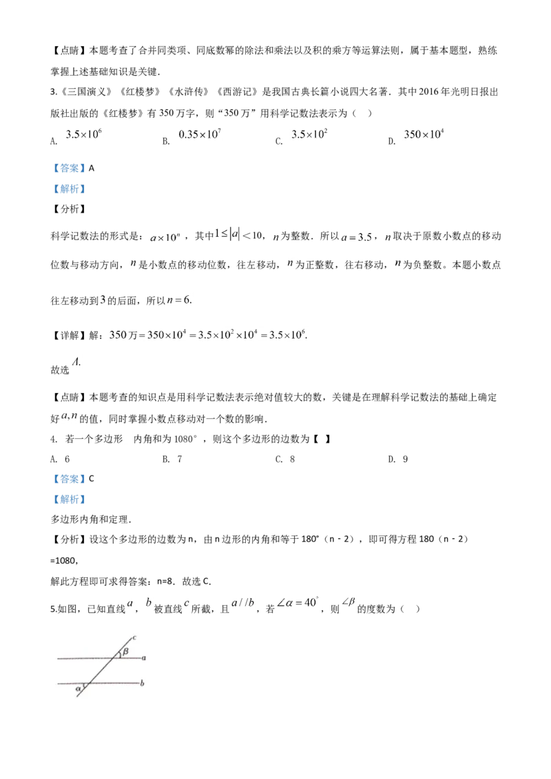 精品解析：湖南省怀化市2020年中考数学真题（解析版）_中考真题_2.数学中考真题2015-2024年_2020全国多省多地中考数学真题126份_2020年中考真题精品解析数学（湖南怀化卷）精编word版