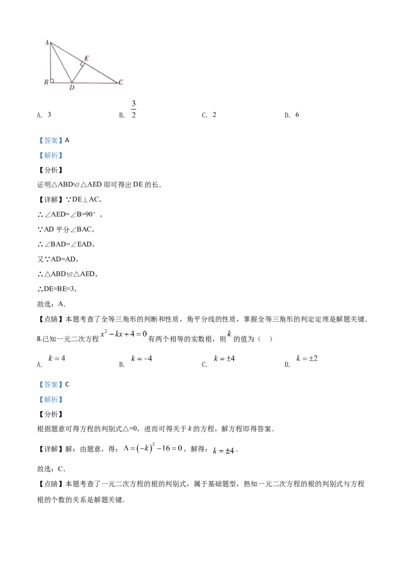 精品解析：湖南省怀化市2020年中考数学真题（解析版）_中考真题_2.数学中考真题2015-2024年_2020全国多省多地中考数学真题126份_2020年中考真题精品解析数学（湖南怀化卷）精编word版
