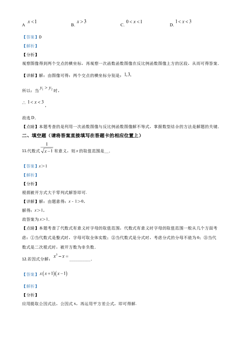 精品解析：湖南省怀化市2020年中考数学真题（解析版）_中考真题_2.数学中考真题2015-2024年_2020全国多省多地中考数学真题126份_2020年中考真题精品解析数学（湖南怀化卷）精编word版