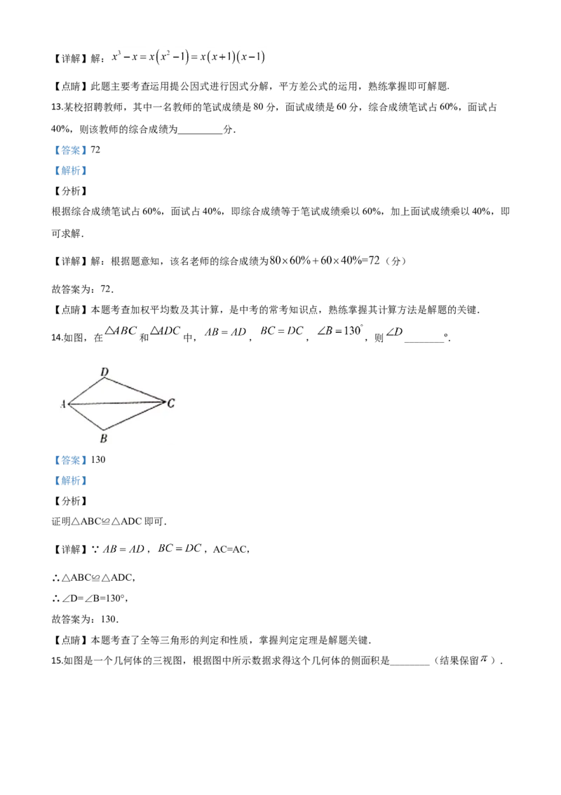 精品解析：湖南省怀化市2020年中考数学真题（解析版）_中考真题_2.数学中考真题2015-2024年_2020全国多省多地中考数学真题126份_2020年中考真题精品解析数学（湖南怀化卷）精编word版