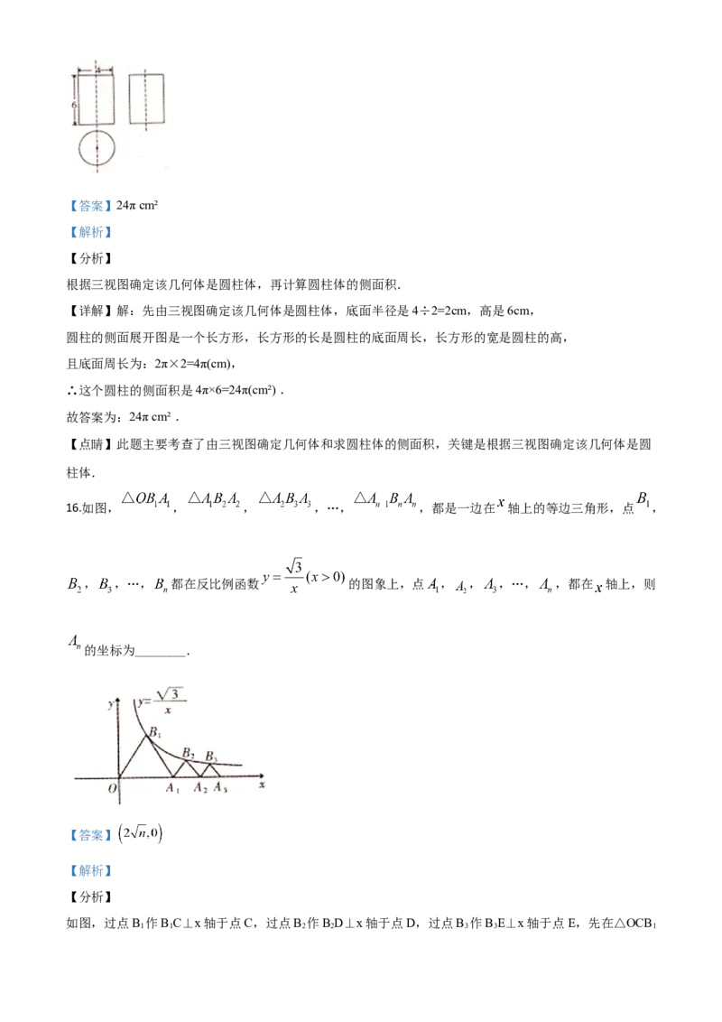 精品解析：湖南省怀化市2020年中考数学真题（解析版）_中考真题_2.数学中考真题2015-2024年_2020全国多省多地中考数学真题126份_2020年中考真题精品解析数学（湖南怀化卷）精编word版
