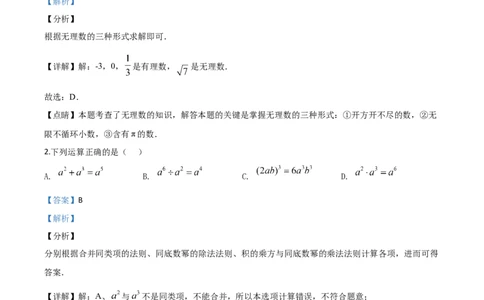 精品解析：湖南省怀化市2020年中考数学真题（解析版）_中考真题_2.数学中考真题2015-2024年_2020全国多省多地中考数学真题126份_2020年中考真题精品解析数学（湖南怀化卷）精编word版