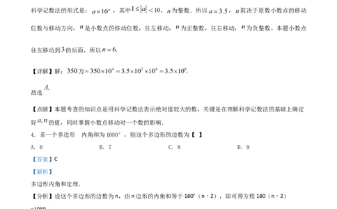 精品解析：湖南省怀化市2020年中考数学真题（解析版）_中考真题_2.数学中考真题2015-2024年_2020全国多省多地中考数学真题126份_2020年中考真题精品解析数学（湖南怀化卷）精编word版