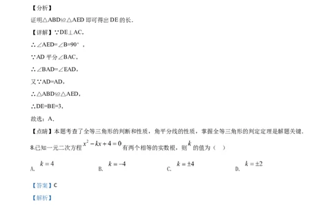 精品解析：湖南省怀化市2020年中考数学真题（解析版）_中考真题_2.数学中考真题2015-2024年_2020全国多省多地中考数学真题126份_2020年中考真题精品解析数学（湖南怀化卷）精编word版