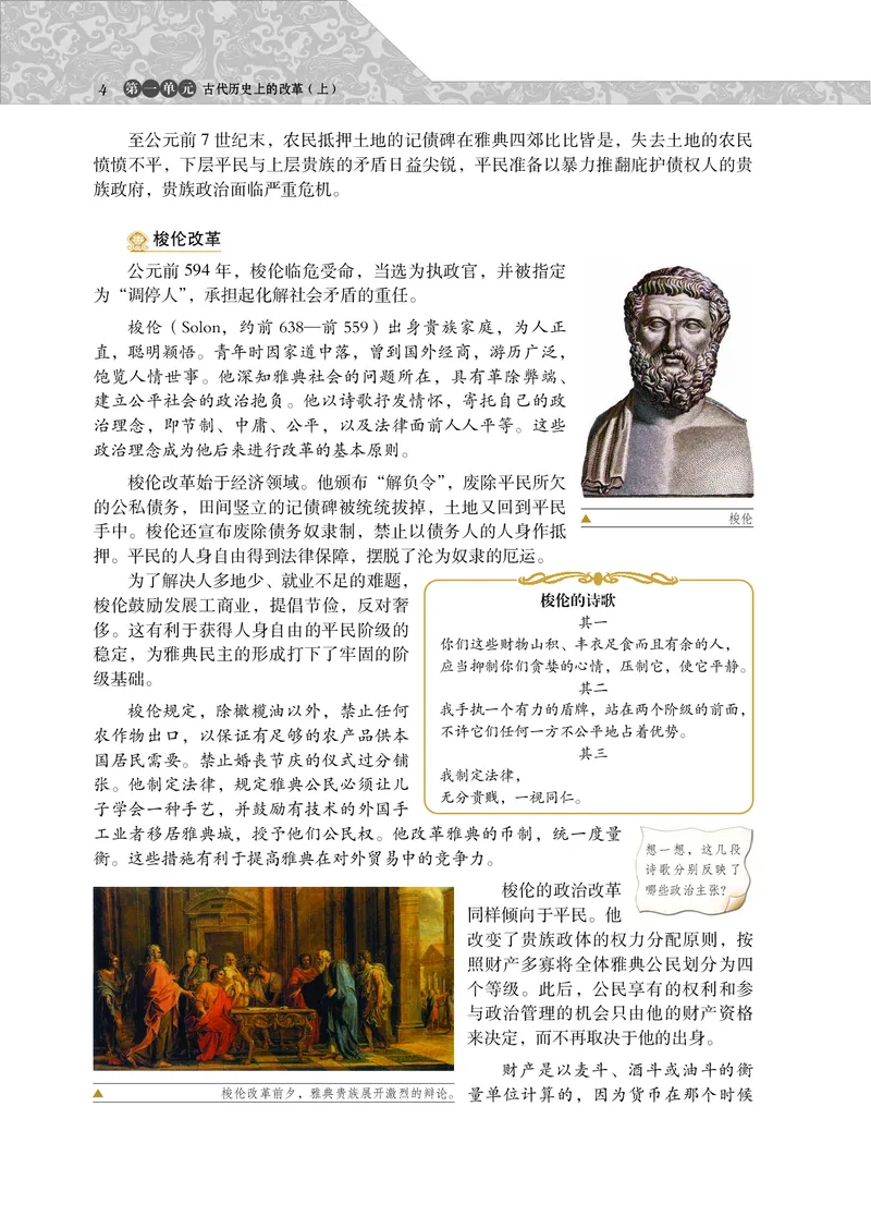 选修1_4-教培资料-26年最新资料-同步更新_初中高中教资_03科三专项（进去保存报考的学科即可）_02科三专项（笔记真题思维导图教学设计版本二）_112025高中科目（全）电子教材