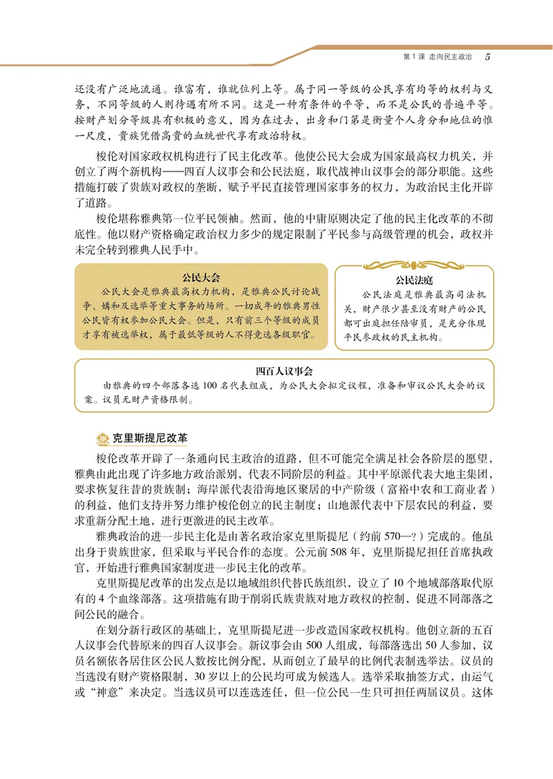 选修1_4-教培资料-26年最新资料-同步更新_初中高中教资_03科三专项（进去保存报考的学科即可）_02科三专项（笔记真题思维导图教学设计版本二）_112025高中科目（全）电子教材