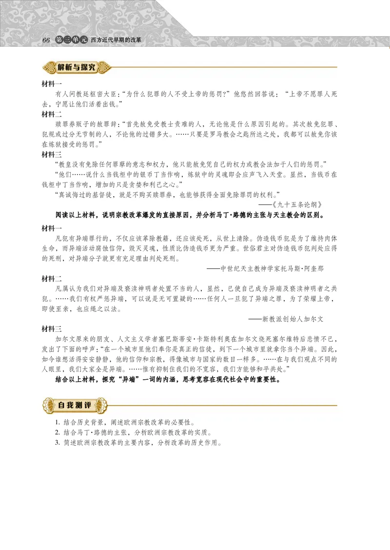 选修1_4-教培资料-26年最新资料-同步更新_初中高中教资_03科三专项（进去保存报考的学科即可）_02科三专项（笔记真题思维导图教学设计版本二）_112025高中科目（全）电子教材