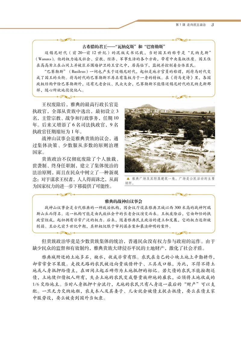 选修1_4-教培资料-26年最新资料-同步更新_初中高中教资_03科三专项（进去保存报考的学科即可）_02科三专项（笔记真题思维导图教学设计版本二）_112025高中科目（全）电子教材