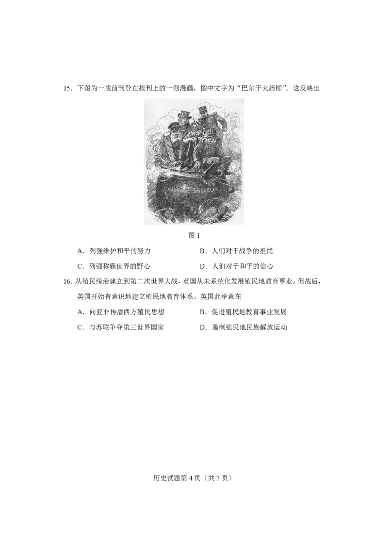 2025届湖南省长沙市高三上学期新高考适应性考试历史试卷_2025年1月_250114长沙市2024-2025学年高三上学期新高考适应性考试（全科）