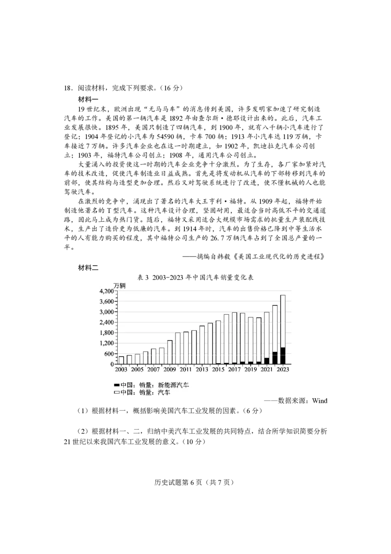 2025届湖南省长沙市高三上学期新高考适应性考试历史试卷_2025年1月_250114长沙市2024-2025学年高三上学期新高考适应性考试（全科）