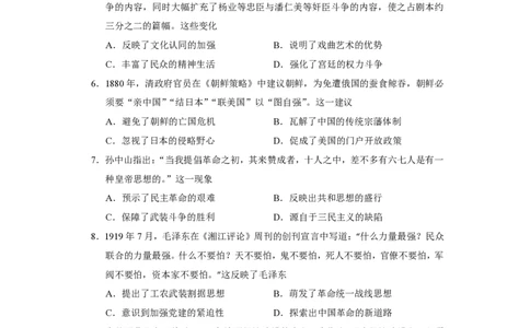 2025届湖南省长沙市高三上学期新高考适应性考试历史试卷_2025年1月_250114长沙市2024-2025学年高三上学期新高考适应性考试（全科）
