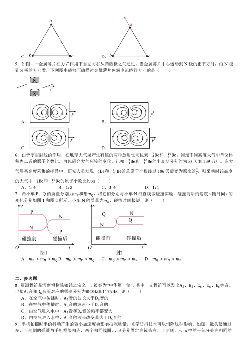 河南物理-试题_1.高考2025全国各省真题+答案_00.2025各省市高考真题及答案（按省份分类）_12、河南卷（9科全）_物理