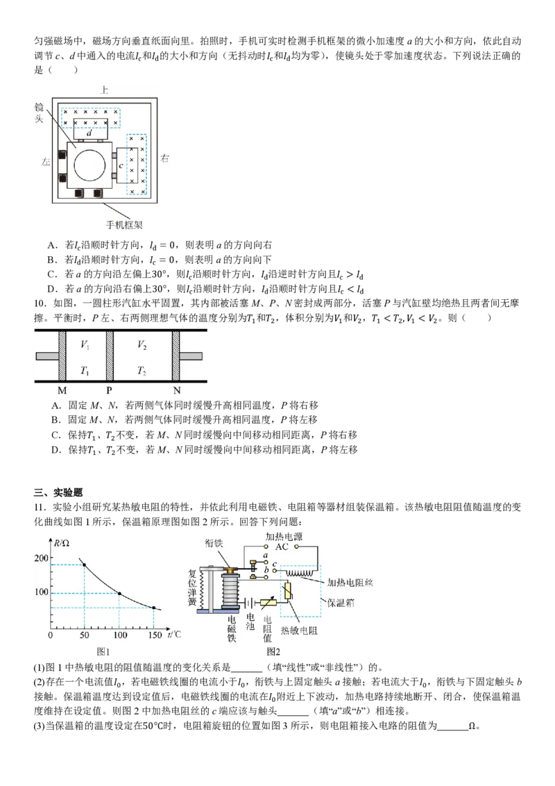 河南物理-试题_1.高考2025全国各省真题+答案_00.2025各省市高考真题及答案（按省份分类）_12、河南卷（9科全）_物理