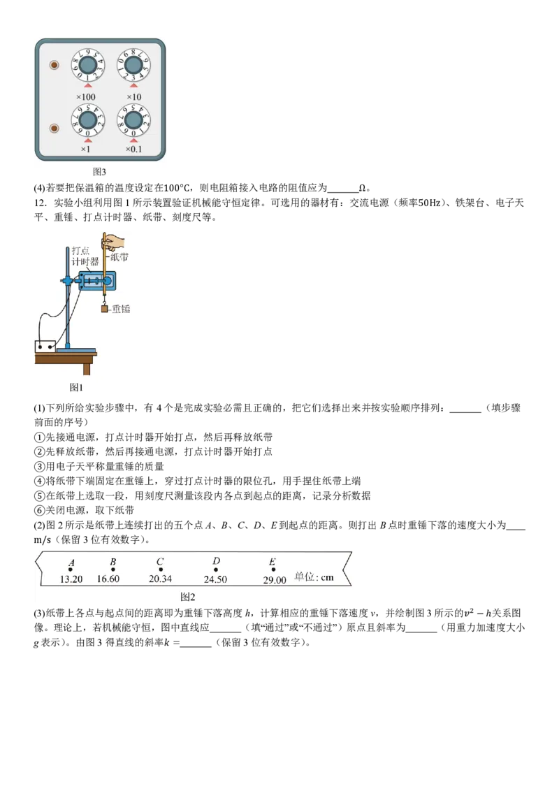 河南物理-试题_1.高考2025全国各省真题+答案_00.2025各省市高考真题及答案（按省份分类）_12、河南卷（9科全）_物理
