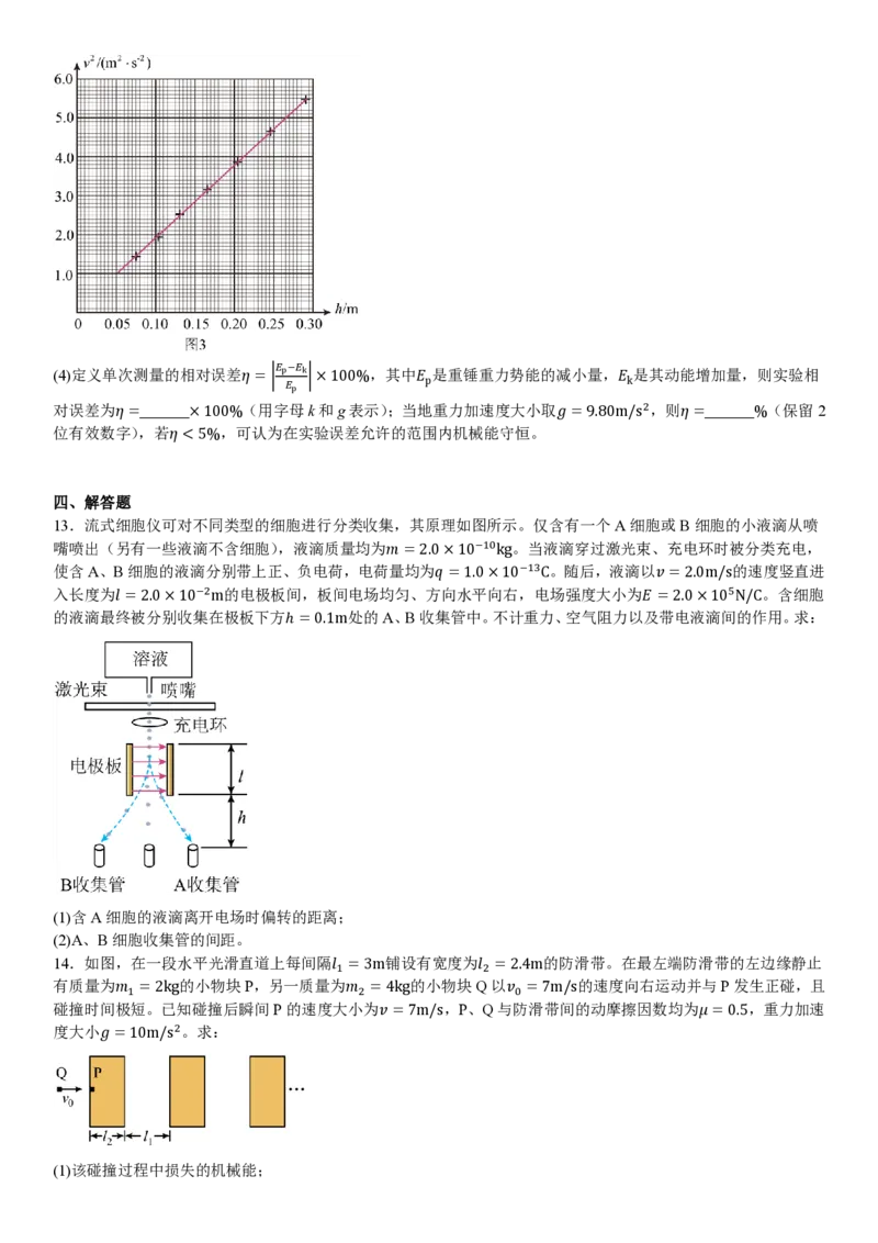 河南物理-试题_1.高考2025全国各省真题+答案_00.2025各省市高考真题及答案（按省份分类）_12、河南卷（9科全）_物理