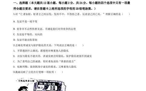 精品解析：内蒙古通辽市2020年中考道德与法治试题（原卷版）_中考真题_7.政治中考真题2015-2024年_2020政治真题79份_2020年中考真题精品解析道德与法治（内蒙古通辽卷）精编word版