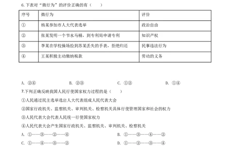精品解析：内蒙古通辽市2020年中考道德与法治试题（原卷版）_中考真题_7.政治中考真题2015-2024年_2020政治真题79份_2020年中考真题精品解析道德与法治（内蒙古通辽卷）精编word版