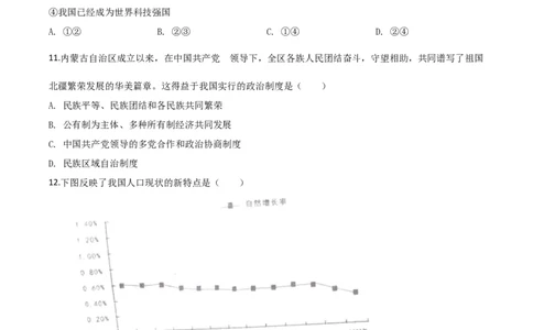 精品解析：内蒙古通辽市2020年中考道德与法治试题（原卷版）_中考真题_7.政治中考真题2015-2024年_2020政治真题79份_2020年中考真题精品解析道德与法治（内蒙古通辽卷）精编word版