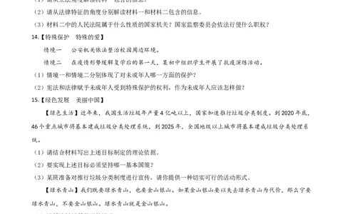 精品解析：内蒙古通辽市2020年中考道德与法治试题（原卷版）_中考真题_7.政治中考真题2015-2024年_2020政治真题79份_2020年中考真题精品解析道德与法治（内蒙古通辽卷）精编word版