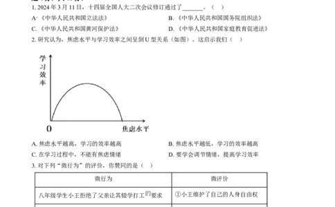 精品解析：2024年四川省南充市中考道德与法治真题（原卷版）_中考真题_7.政治中考真题2015-2024年_2024政治真题_精品解析：2024年四川省南充市中考道德与法治真题